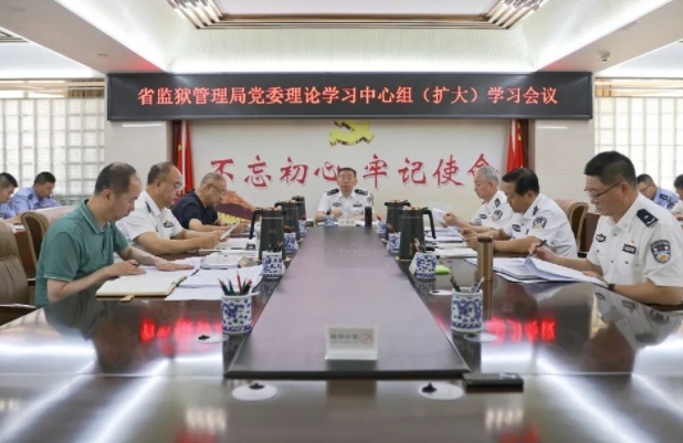 省監獄管理局黨委召開擴大會議